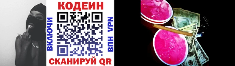 Codein Purple Drank  Купить  Салаир 